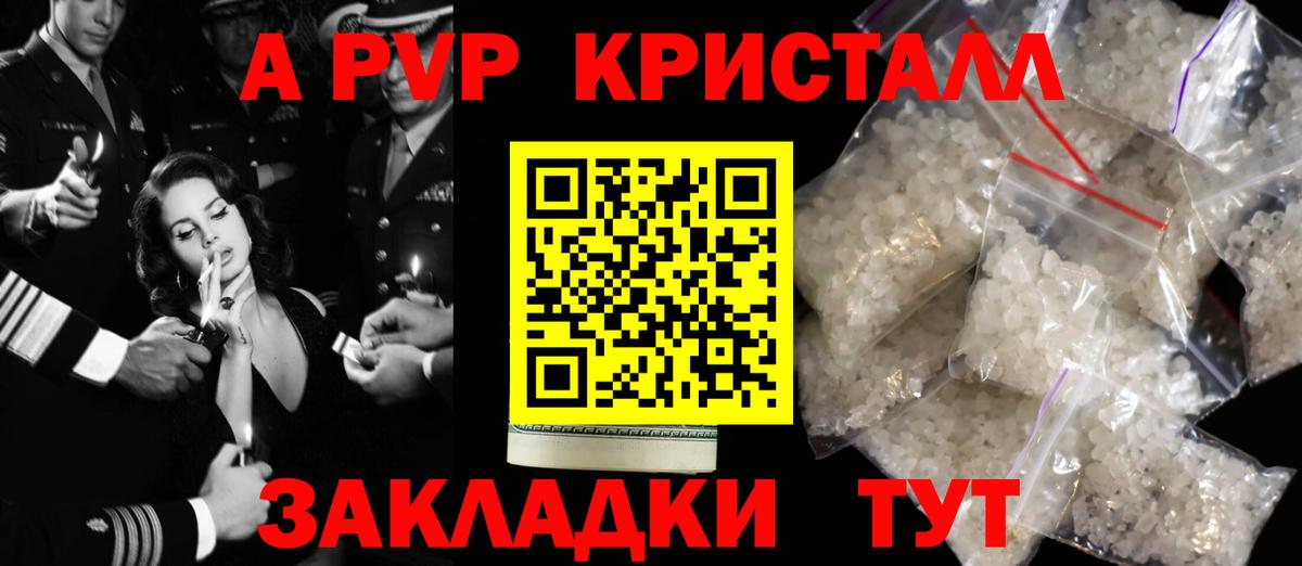 A-PVP крисы CK  А ПВП VHQ  APVP Соль  Вход с VPN  Елабуга 