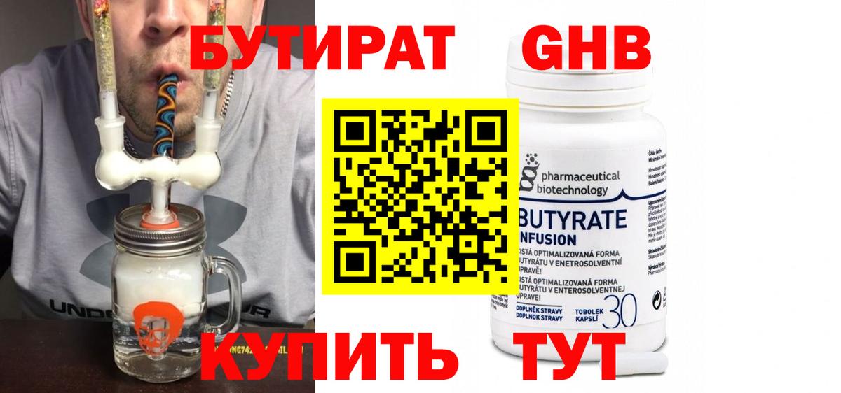Бутират буратино  Вход с VPN  Елабуга 