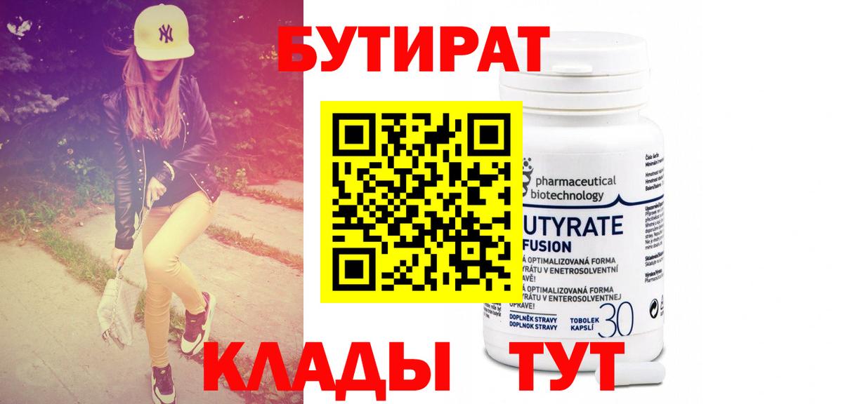 Бутират BDO  БУТИРАТ  Елабуга 