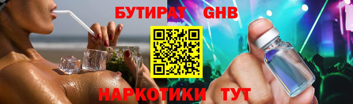 Бутират бутик Елабуга