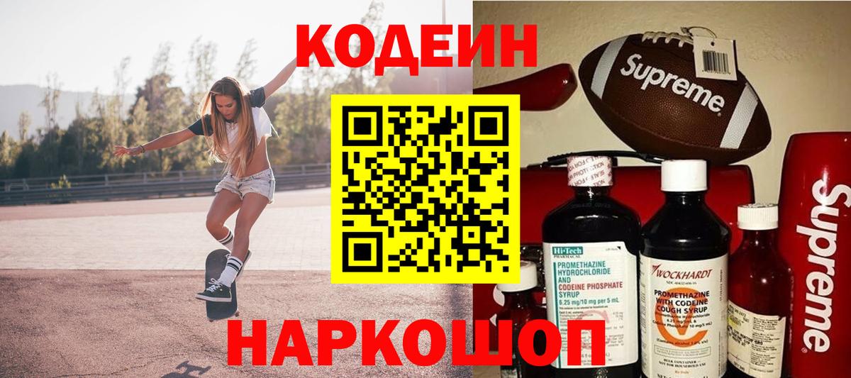 Кодеиновый сироп Lean напиток Lean (лин)  Вход с VPN  где продают   Codein напиток Lean (лин)  Елабуга 