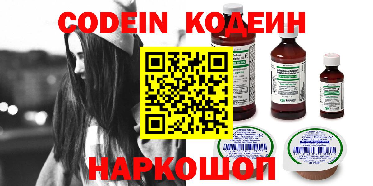 Codein напиток Lean (лин)  Елабуга  Codein Purple Drank 