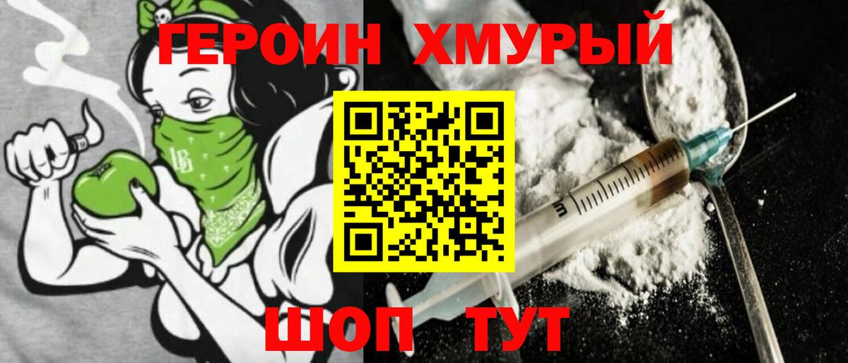 Героин Heroin  Елабуга 