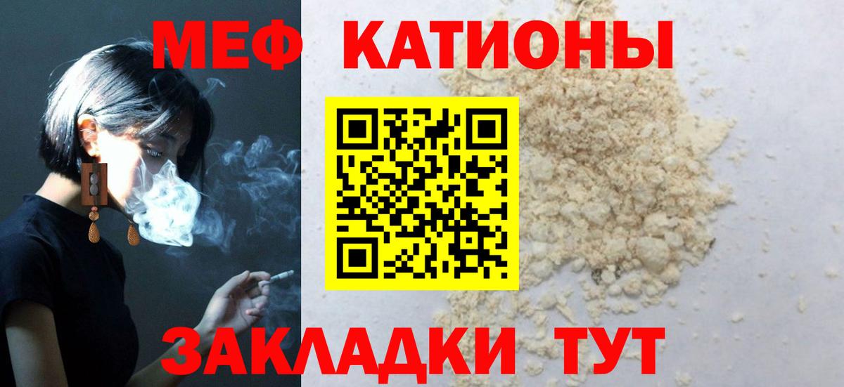 Меф мяу мяу мука Елабуга