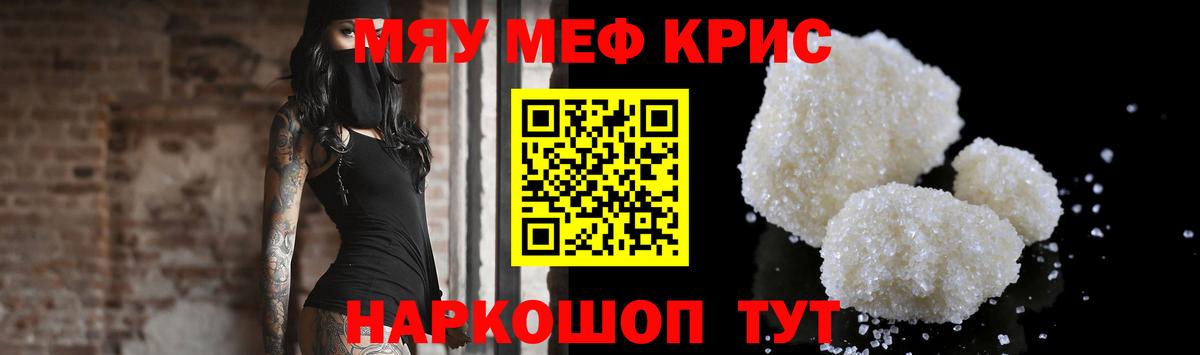 Меф мяу мяу  Елабуга