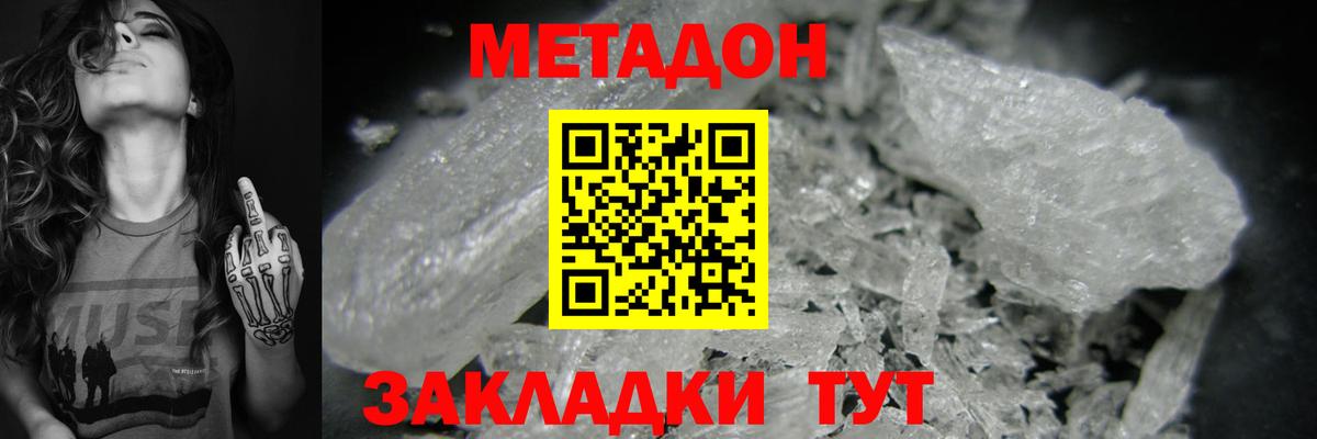 Метадон белоснежный  Метадон VHQ  Елабуга  Вход с VPN 